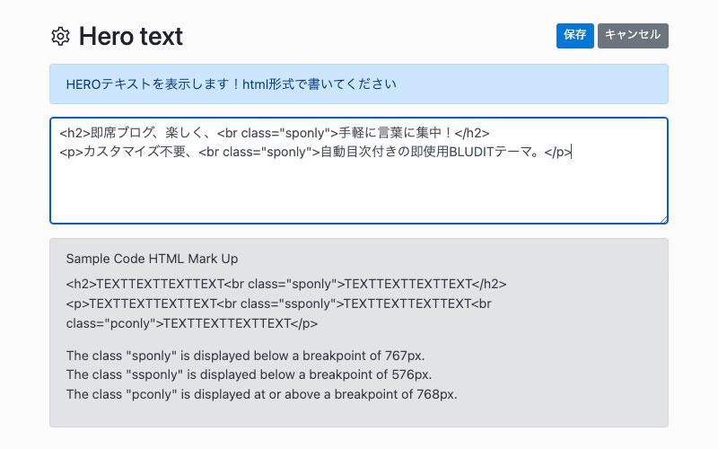 Hero text設定画面